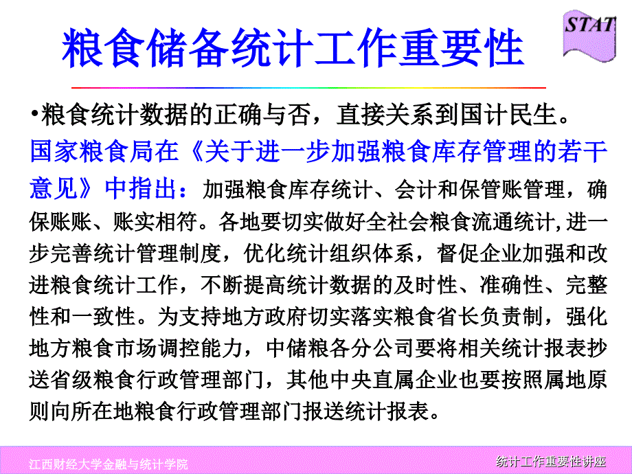 统计工作重要性课件_第4页