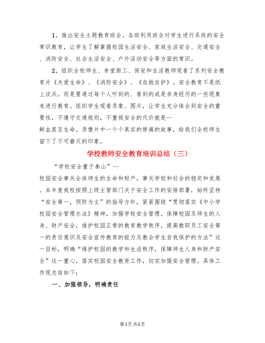 学校教师安全教育培训总结（三篇）.doc_第4页