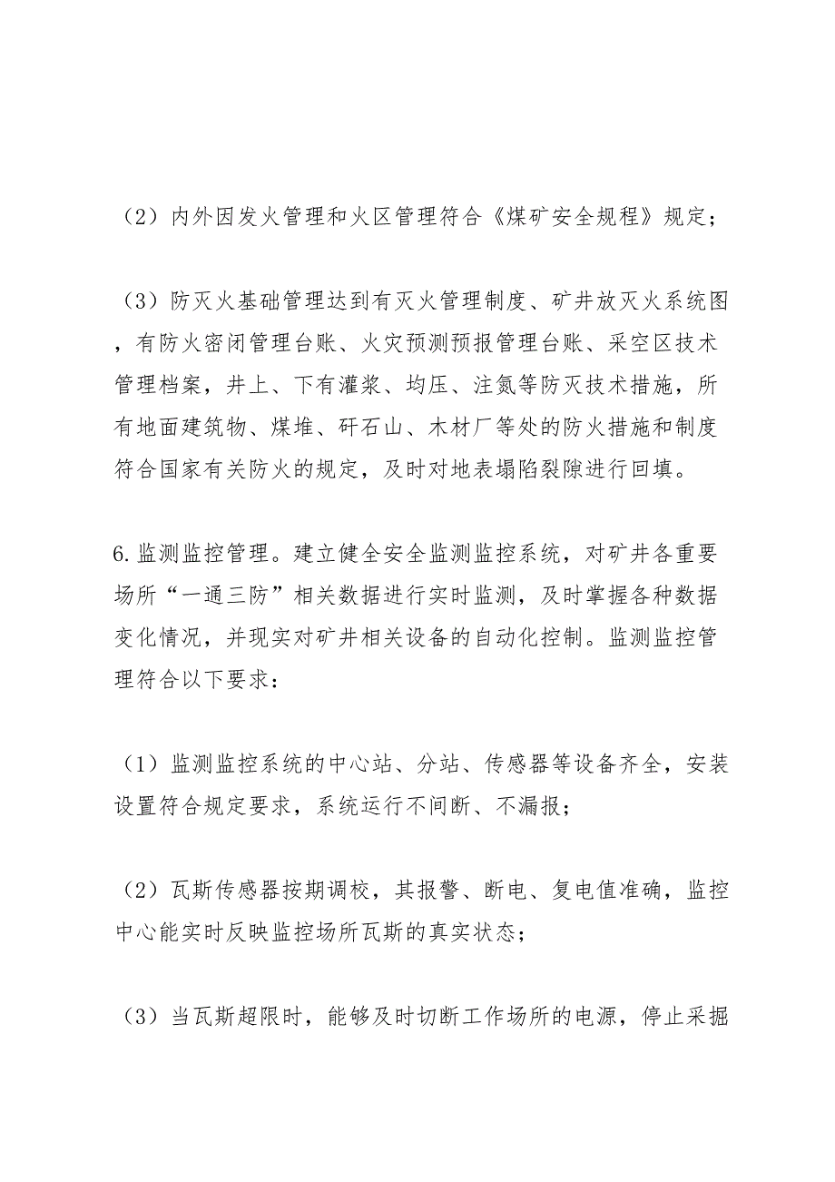 煤矿预警防控实施方案_第2页