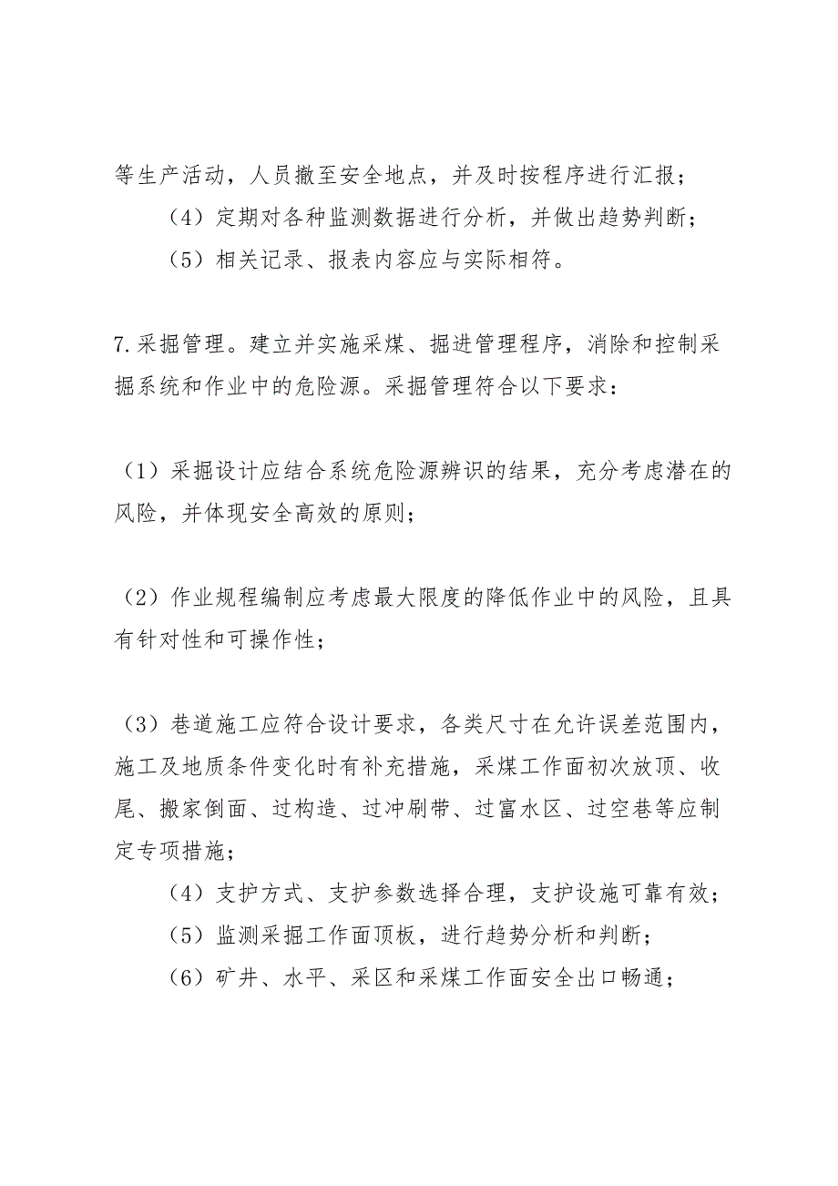 煤矿预警防控实施方案_第3页