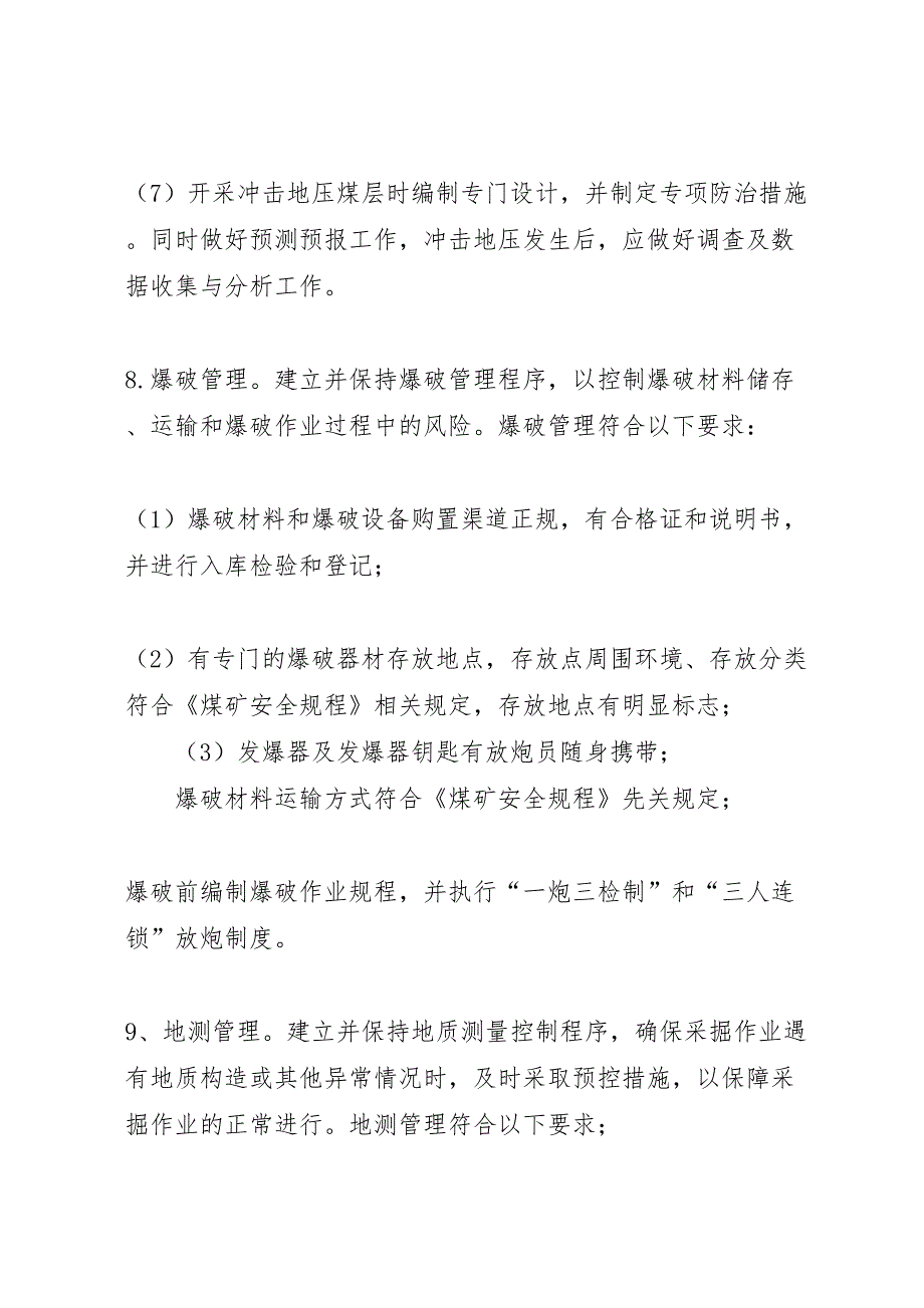 煤矿预警防控实施方案_第4页