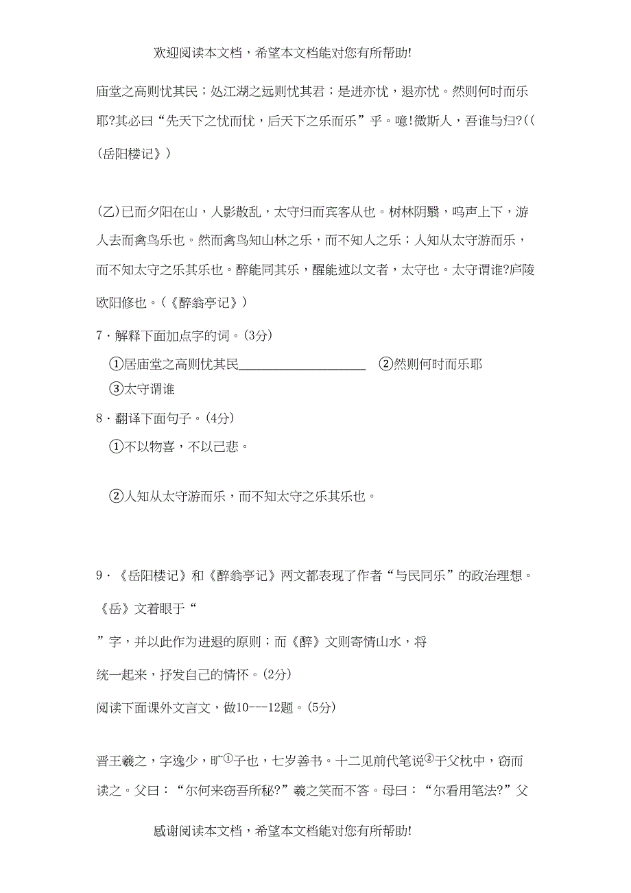 2022年淄博市张店区初中毕业班第一次模拟考试初中语文_第3页