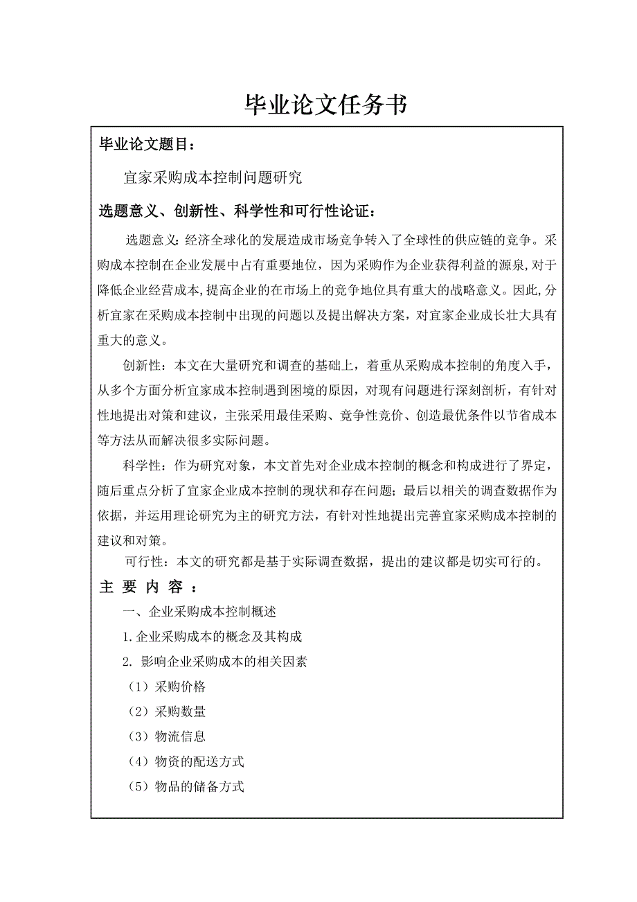 宜家采购成本控制问题研究_第2页