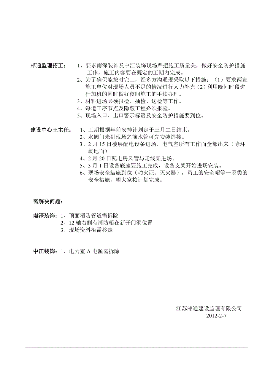 南京电信泰山新村IDC机房第一次监理例会_第2页