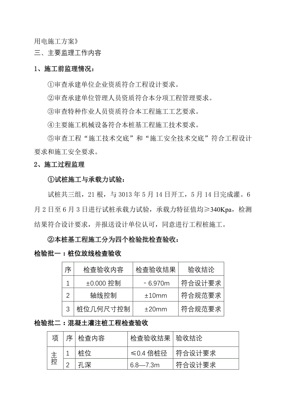 桩质量评估报告(监理)_第3页