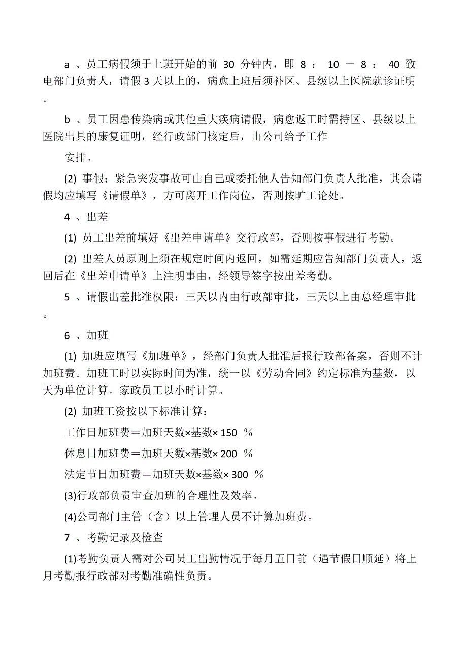 家政公司员工管理制度_第3页