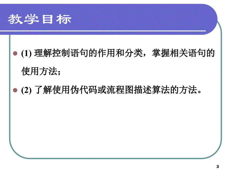 三章程序的控制结构_第3页