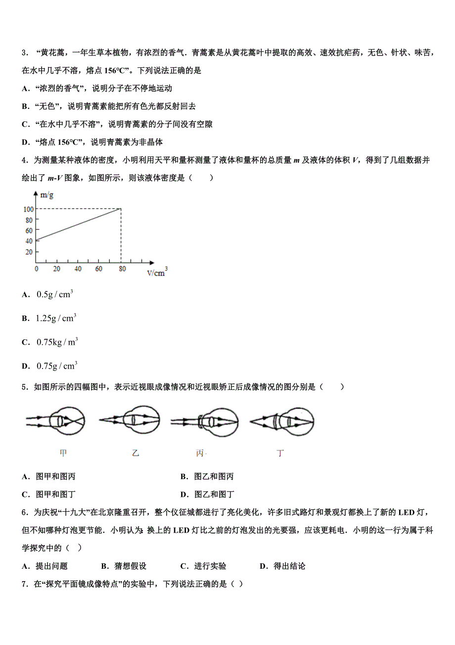 四川省内江市隆昌三中学2023学年物理八上期末调研模拟试题含解析.doc_第2页