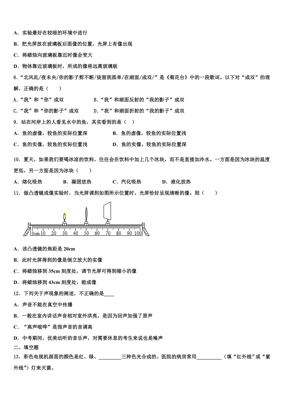 四川省内江市隆昌三中学2023学年物理八上期末调研模拟试题含解析.doc_第3页