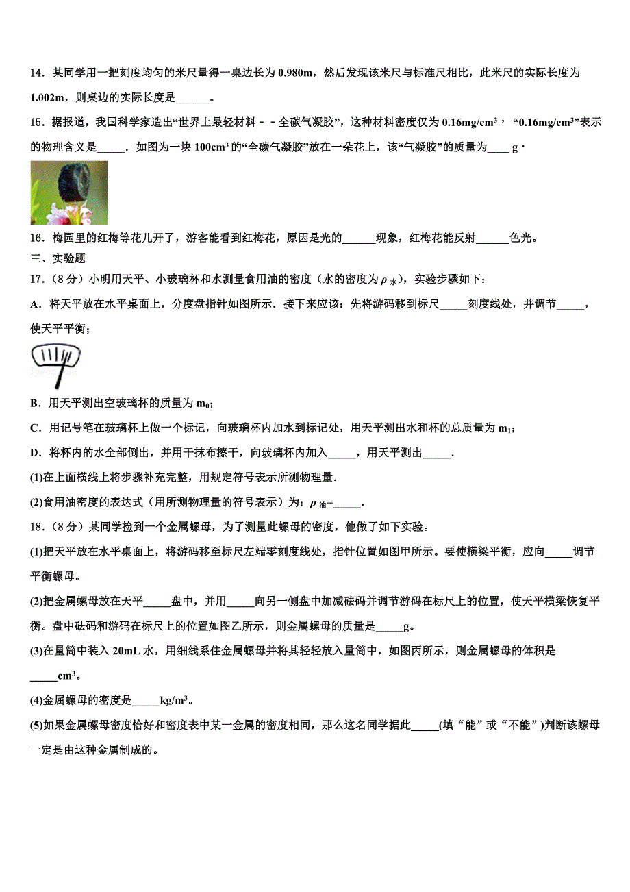 四川省内江市隆昌三中学2023学年物理八上期末调研模拟试题含解析.doc_第4页