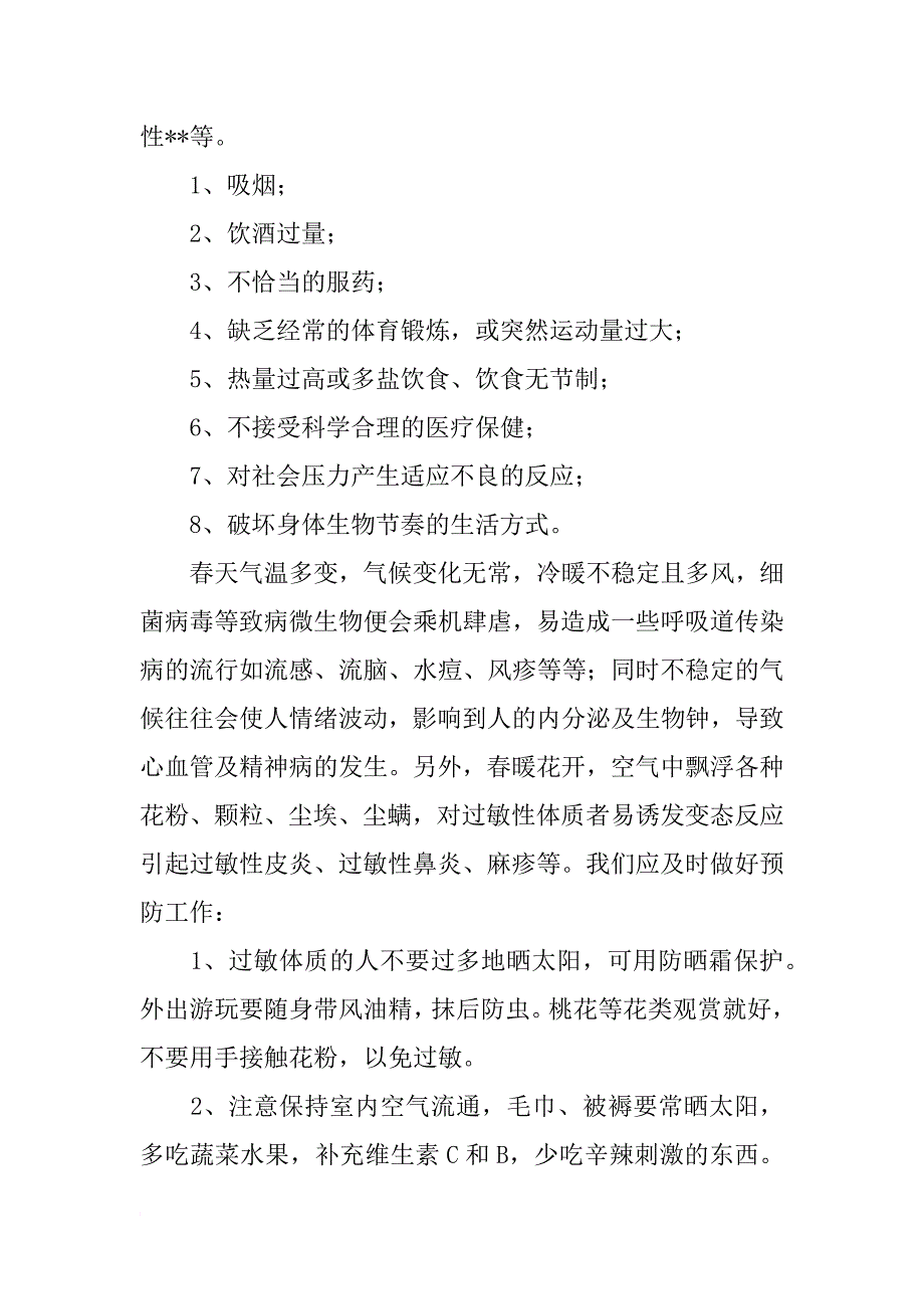 发放健康教育宣传资料_第2页