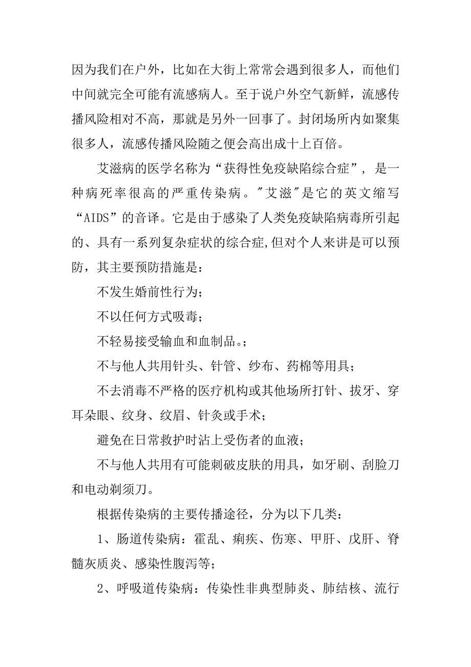 发放健康教育宣传资料_第5页