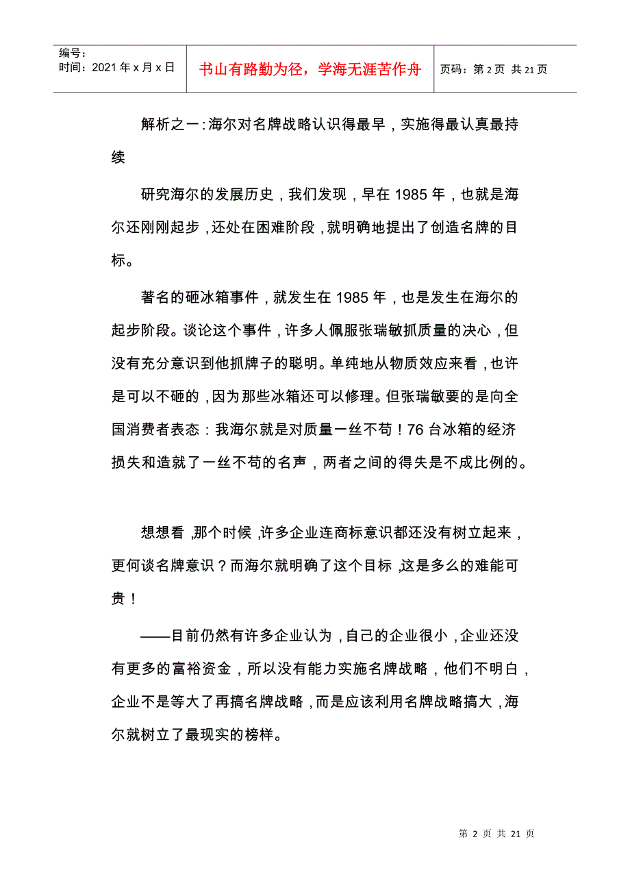 海尔名牌战略解析_第2页