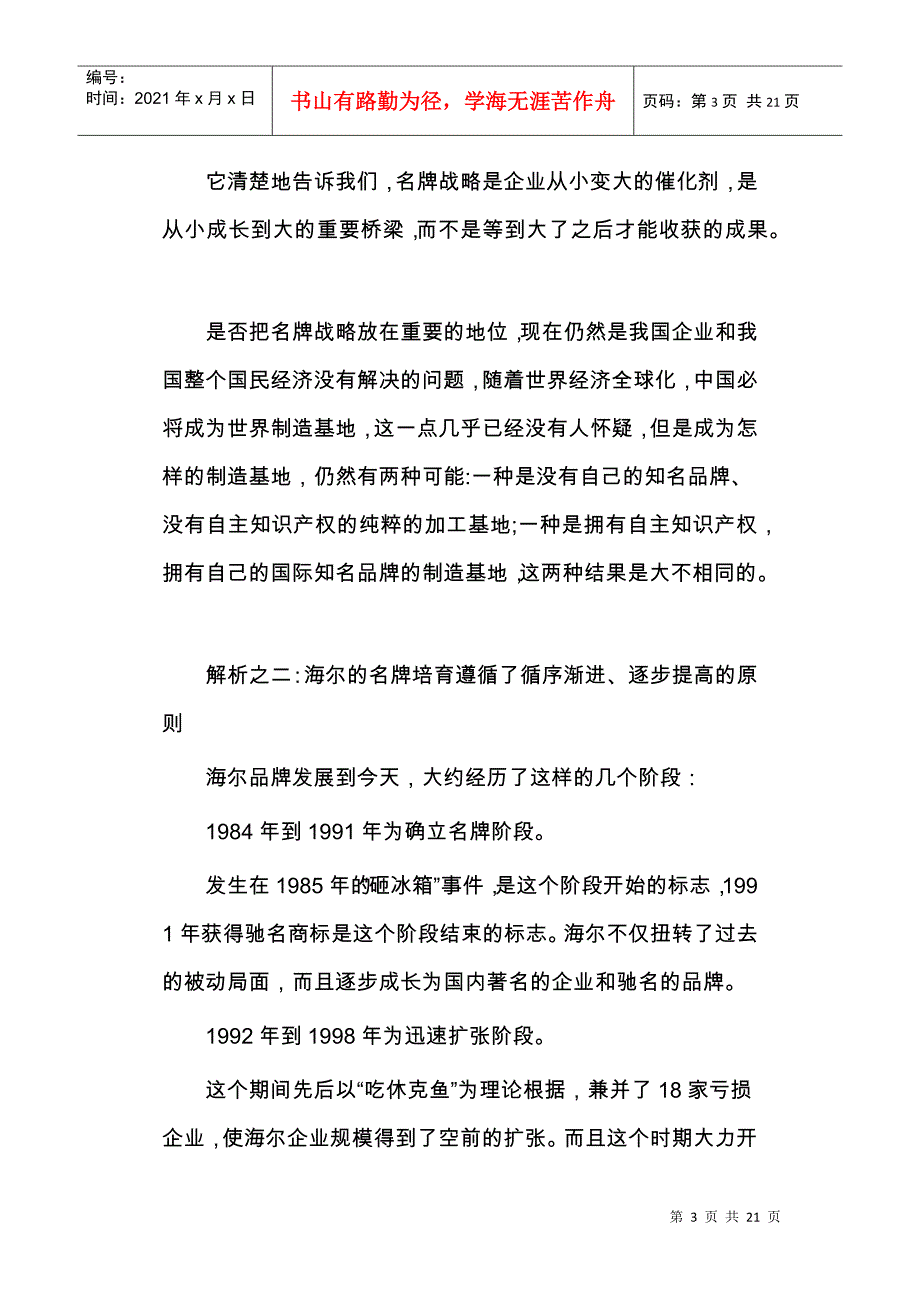 海尔名牌战略解析_第3页