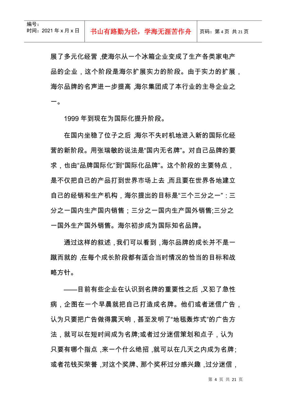 海尔名牌战略解析_第4页