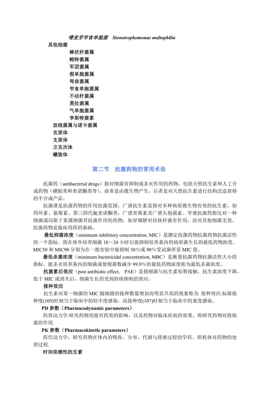 抗生素基础知识.doc_第4页