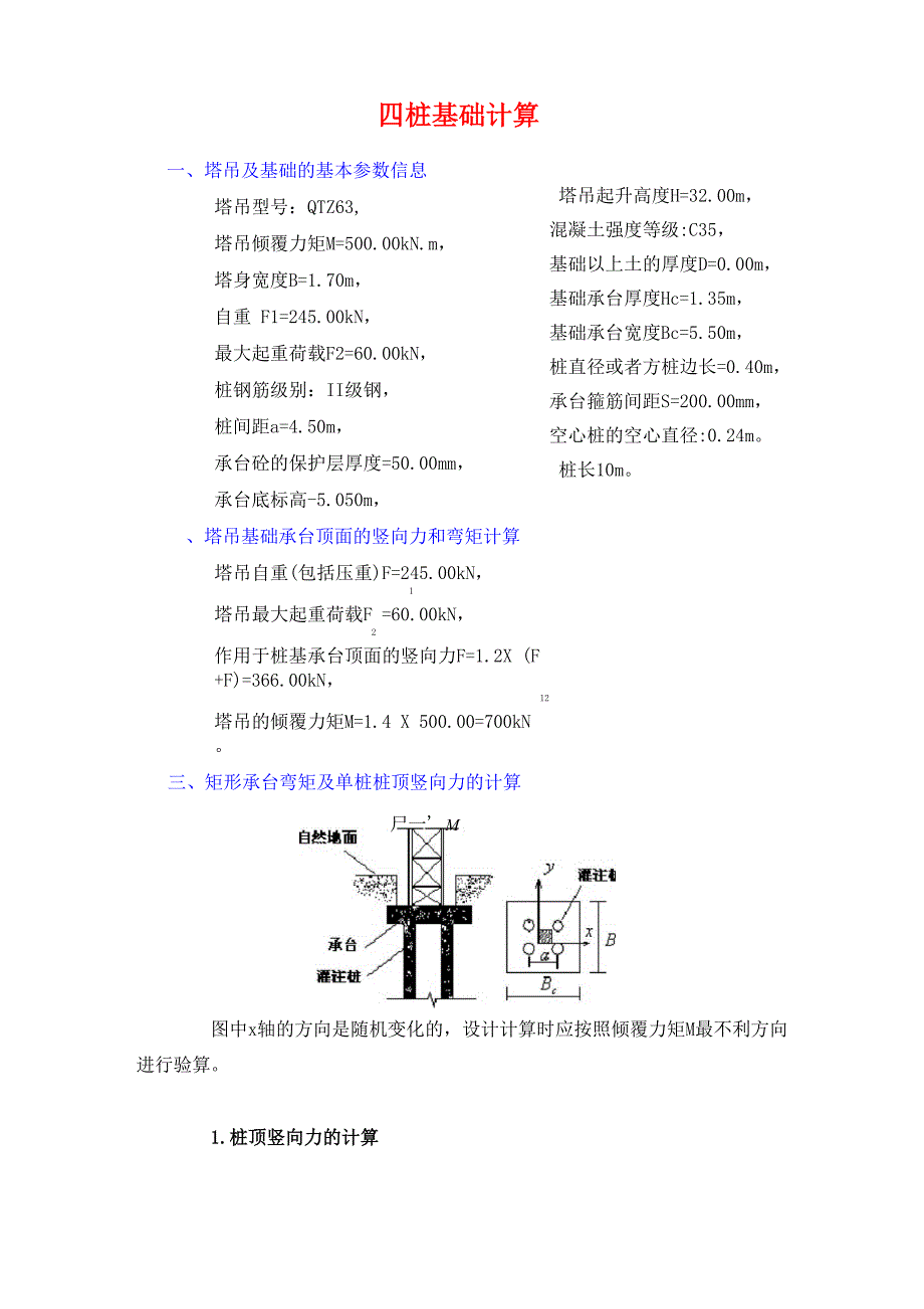 塔吊桩基础计算_第1页