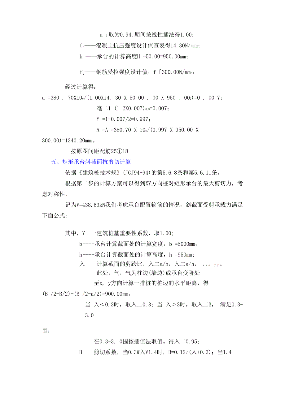 塔吊桩基础计算_第3页