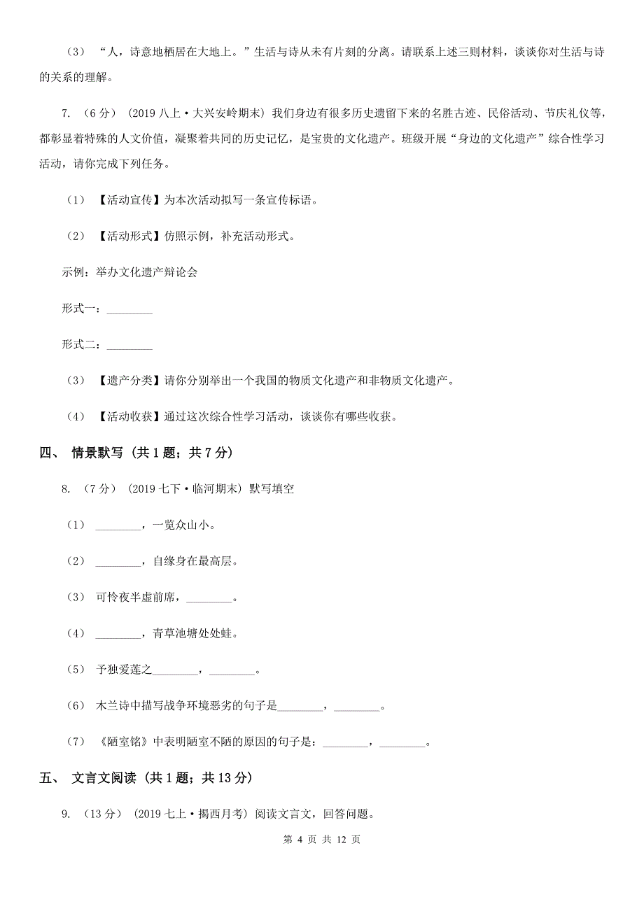 河大版八年级下学期语文期中考试试卷（模拟）_第4页