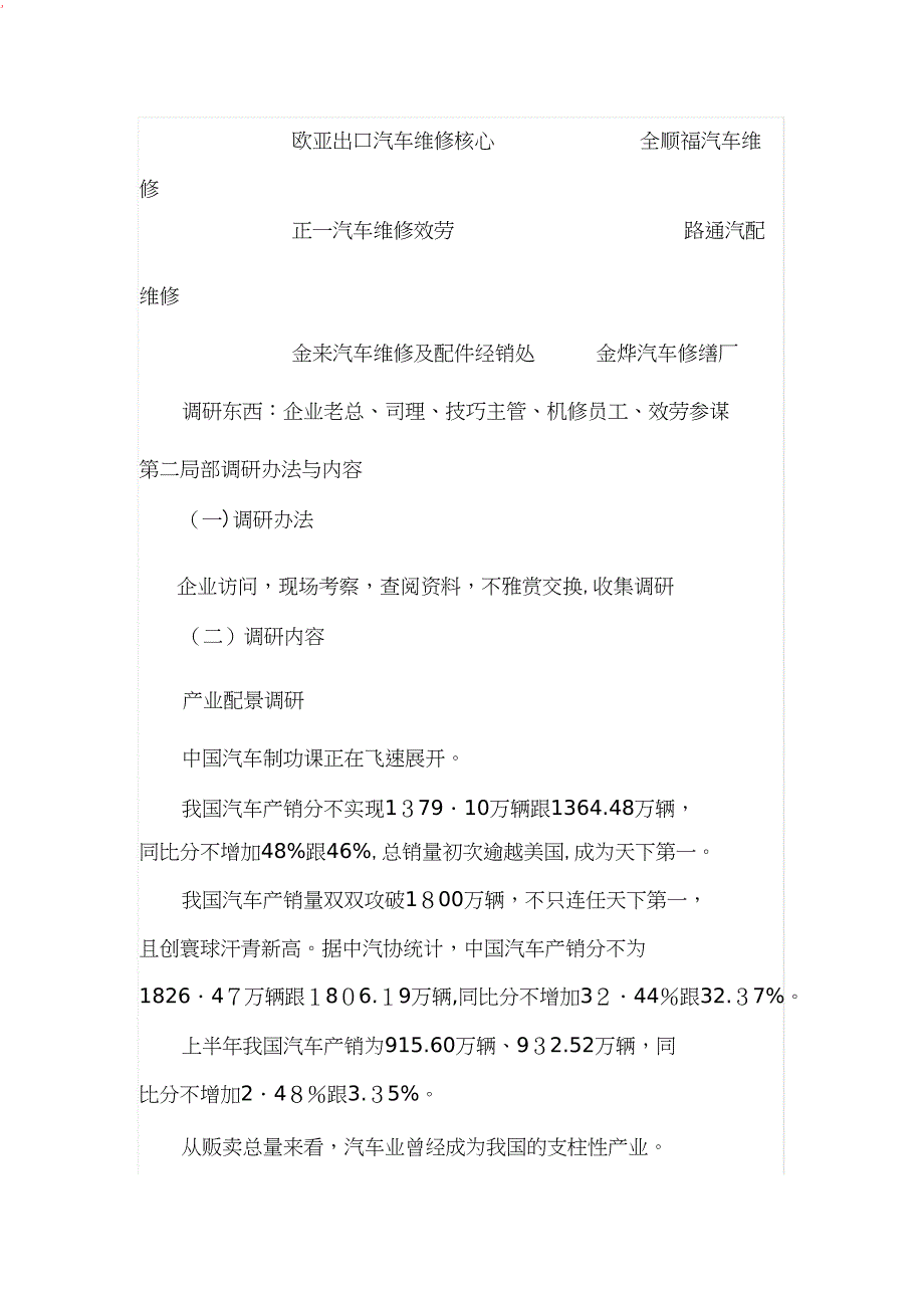 汽车运用与维修专业调研报告_第2页