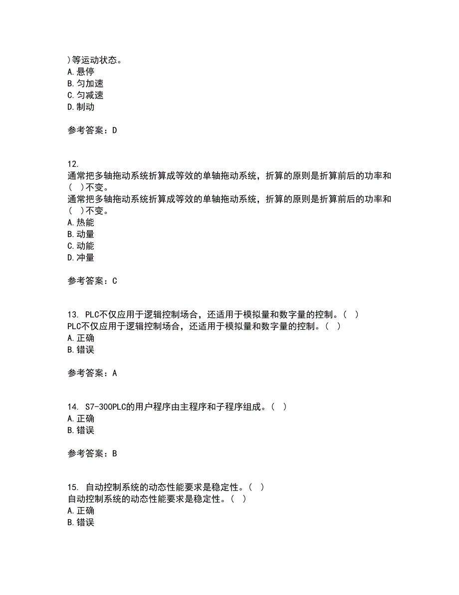 东北大学21秋《机械设备电气控制含PLC》平时作业一参考答案48_第3页