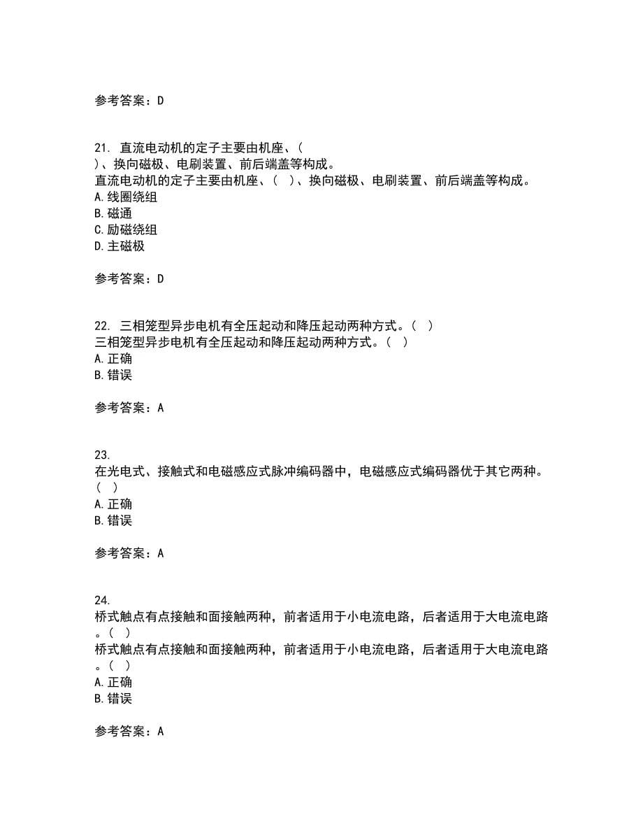 东北大学21秋《机械设备电气控制含PLC》平时作业一参考答案48_第5页