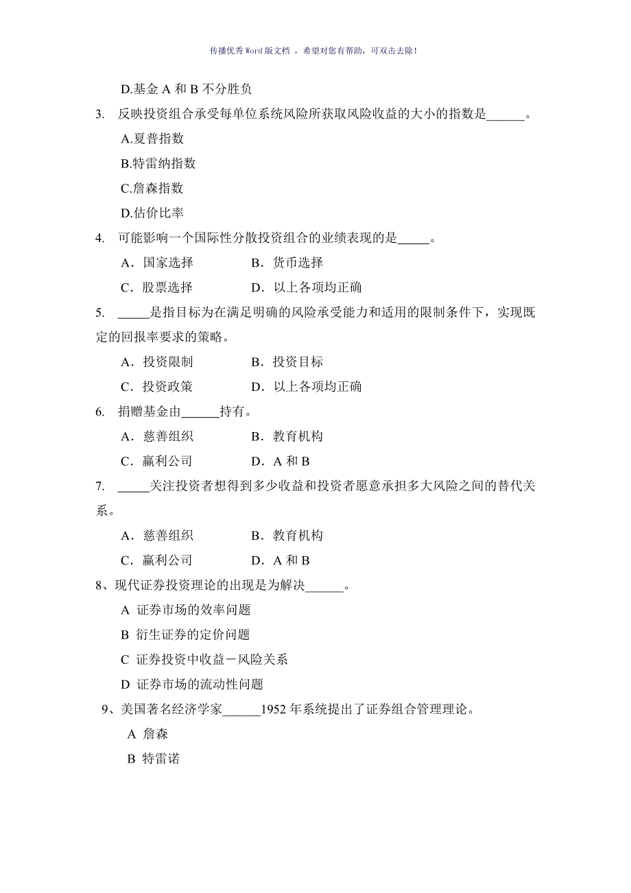 投资组合管理练习题Word版_第2页