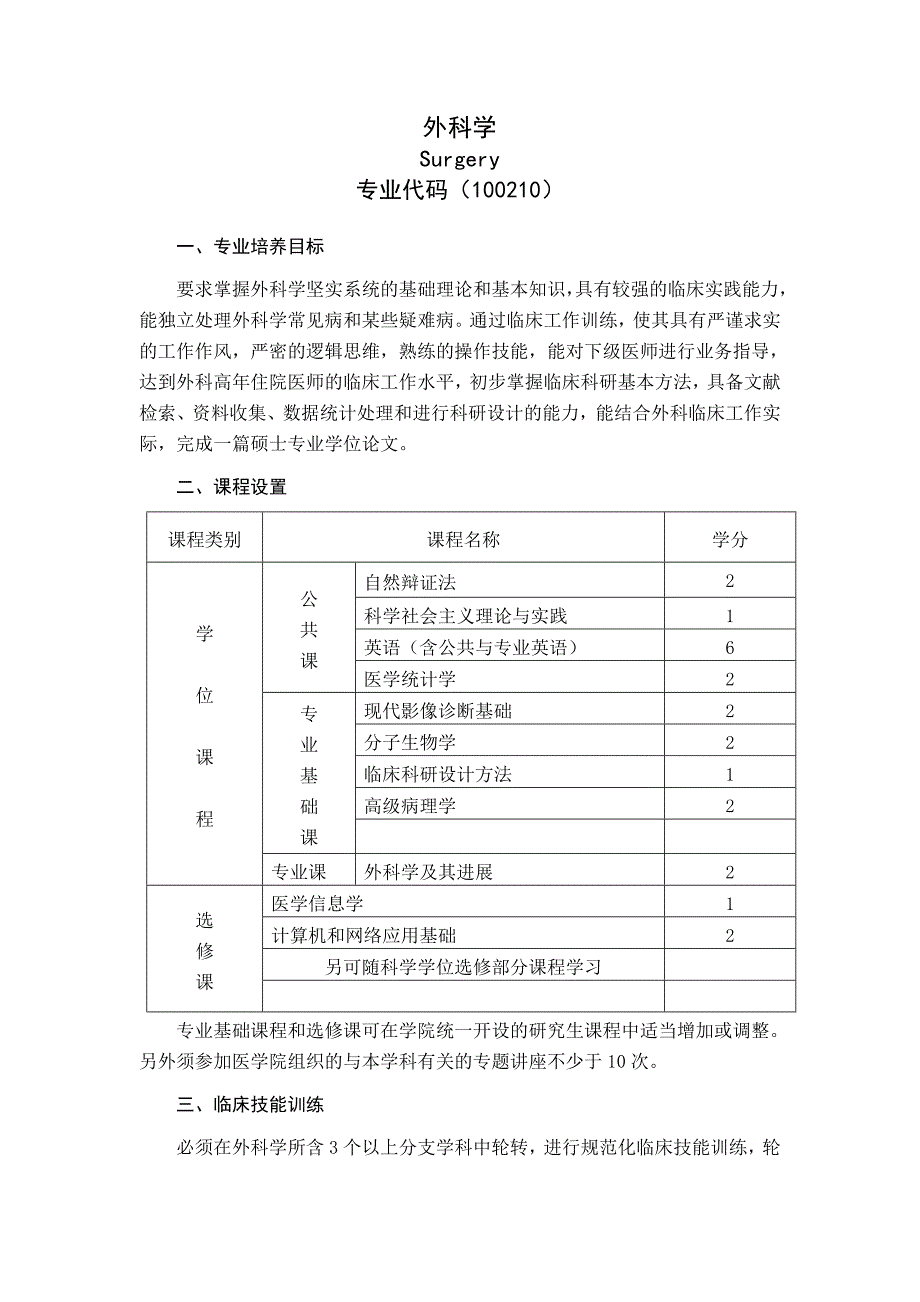 (精品)10、外科学_第1页