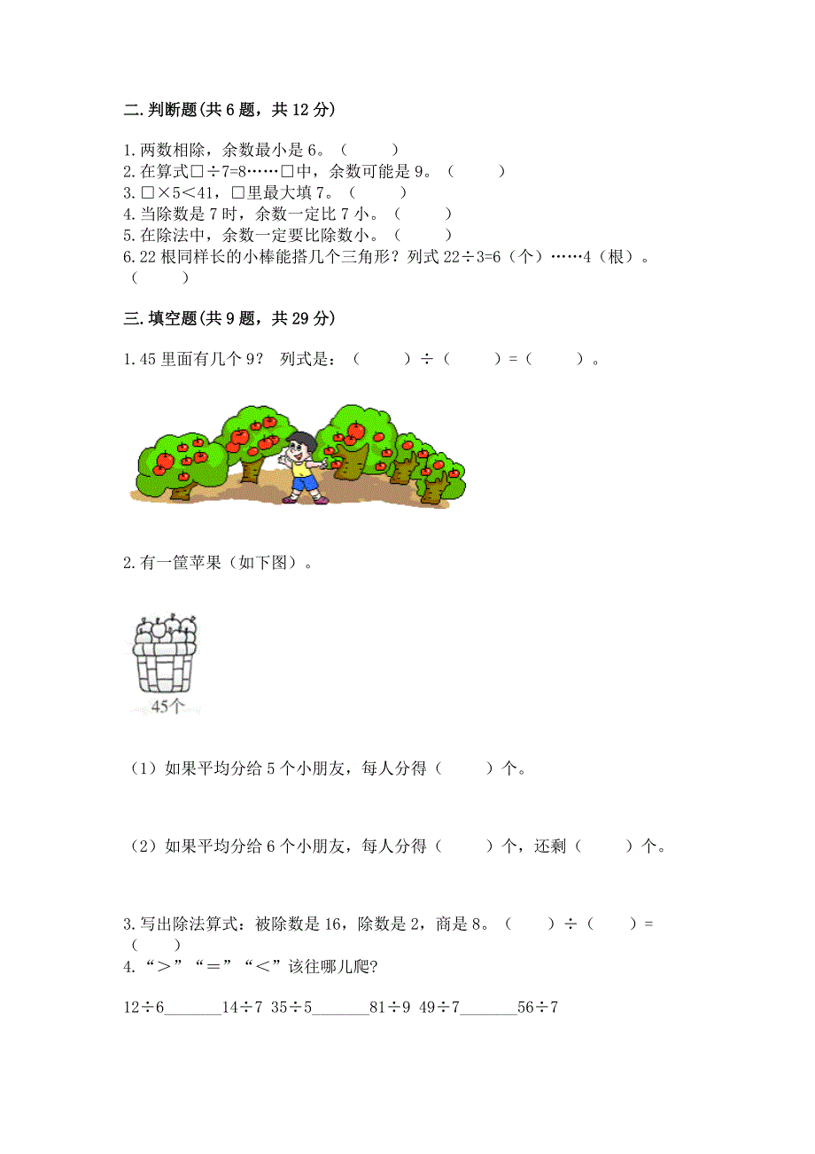 西师大版数学二年级上册期末考试试卷完整答案.docx_第2页