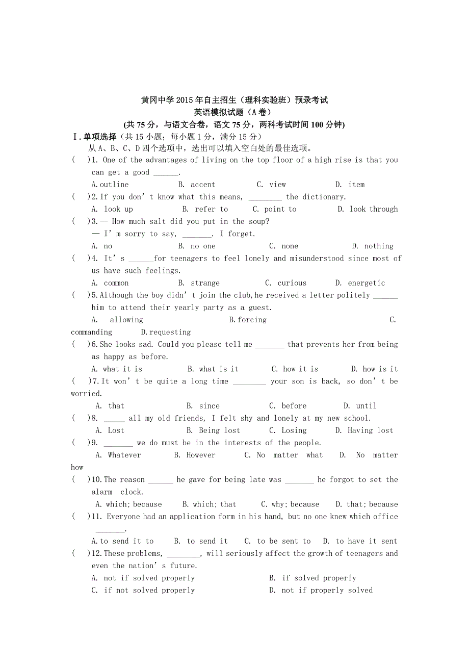 5套全国重点中学黄冈中学理科实验班自主招生考试英语模拟试题与答案_第2页