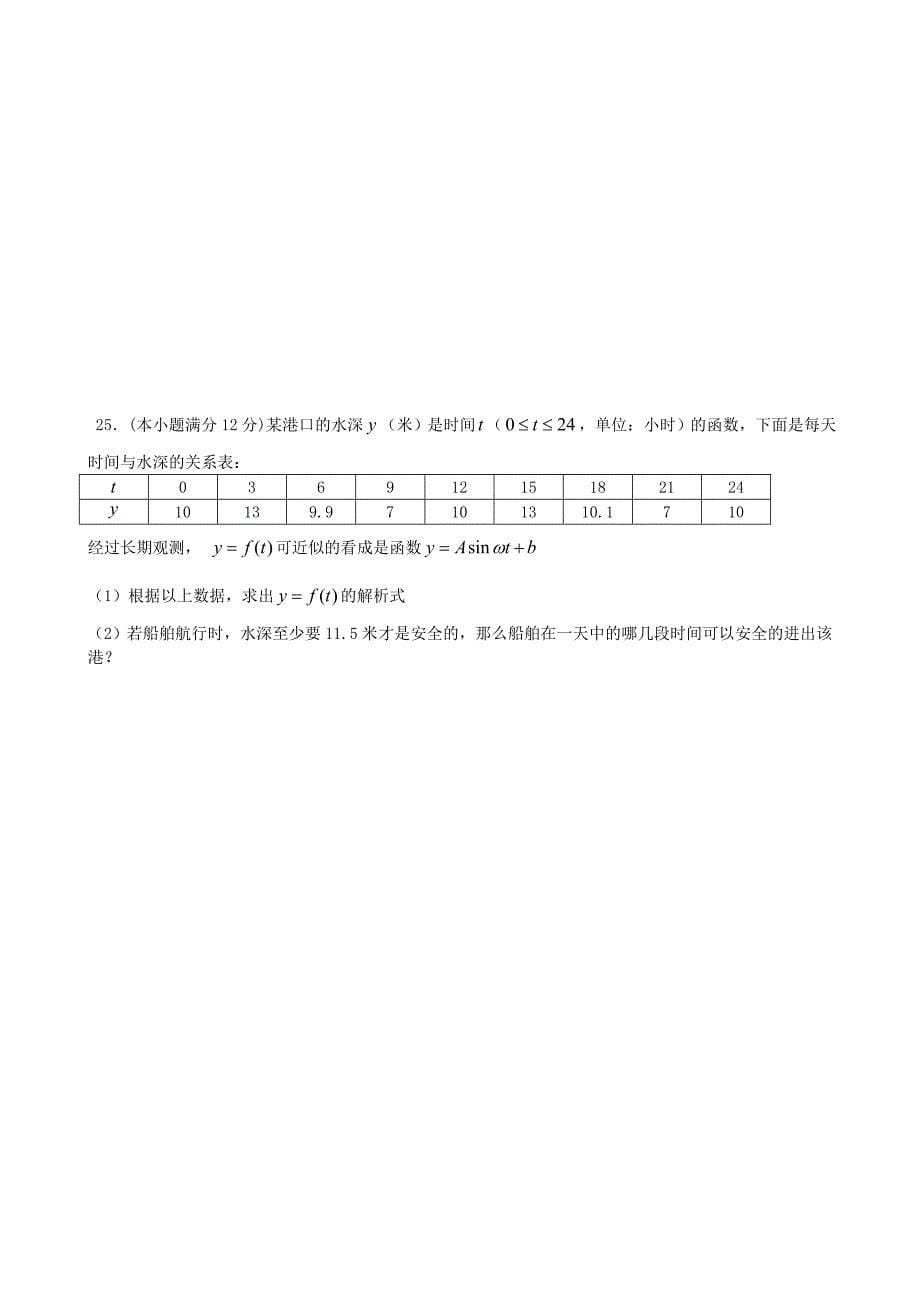 福建省安溪蓝溪中学高一数学下学期期末考试试题无答案_第5页