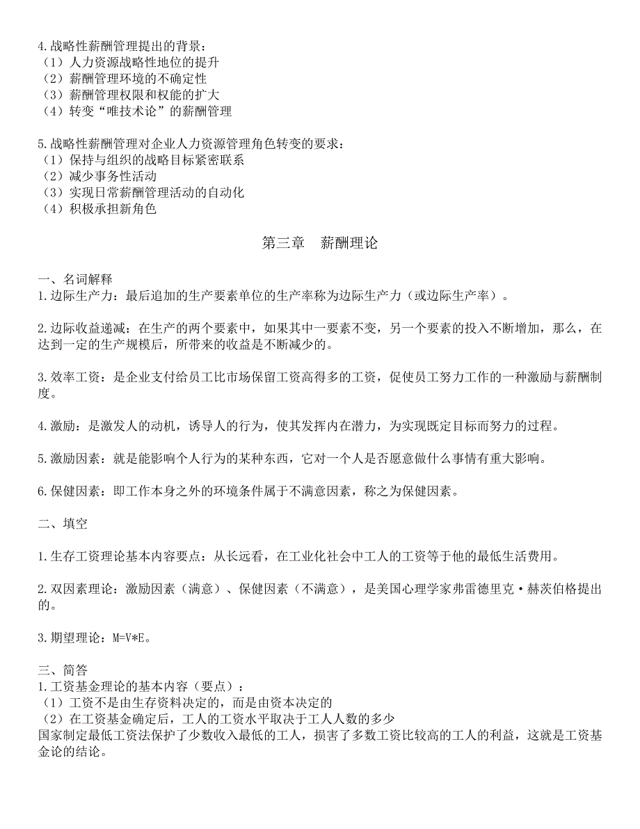 江苏省自学考试人力资源管理专业(本科段)薪酬管理复习资料.doc_第4页