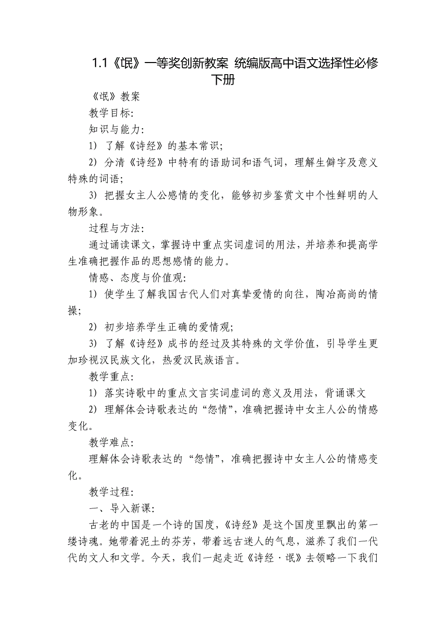 《氓》一等奖创新教案 统编版高中语文选择性必修下册_第1页