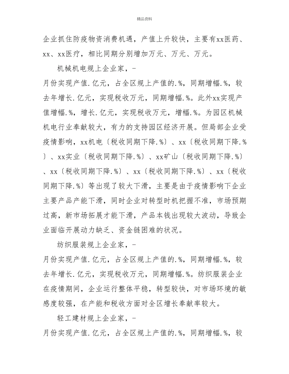 2022年经开区经济运行情况汇报_第2页