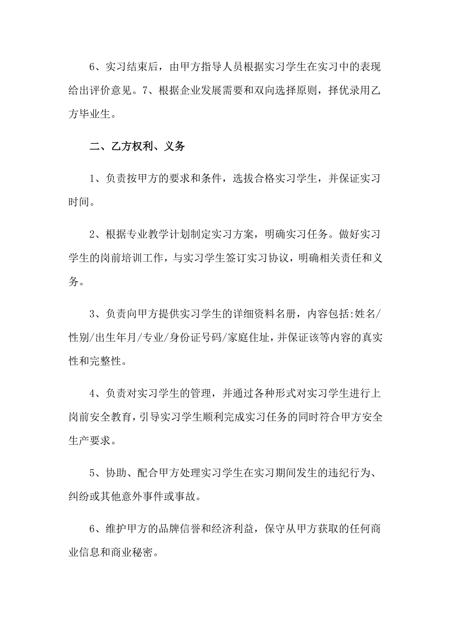 【实用模板】2023年合作协议书范文汇编六篇_第2页