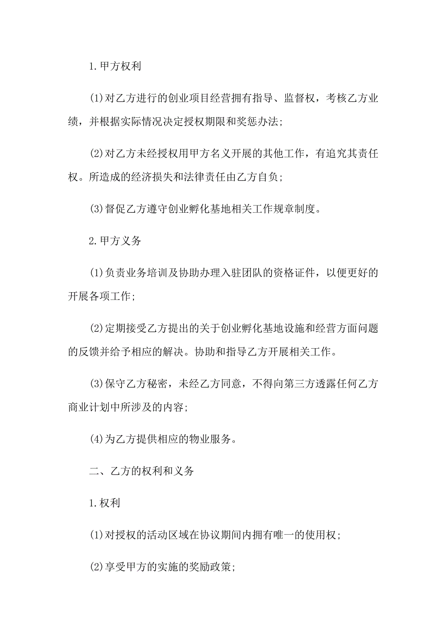 【实用模板】2023年合作协议书范文汇编六篇_第4页