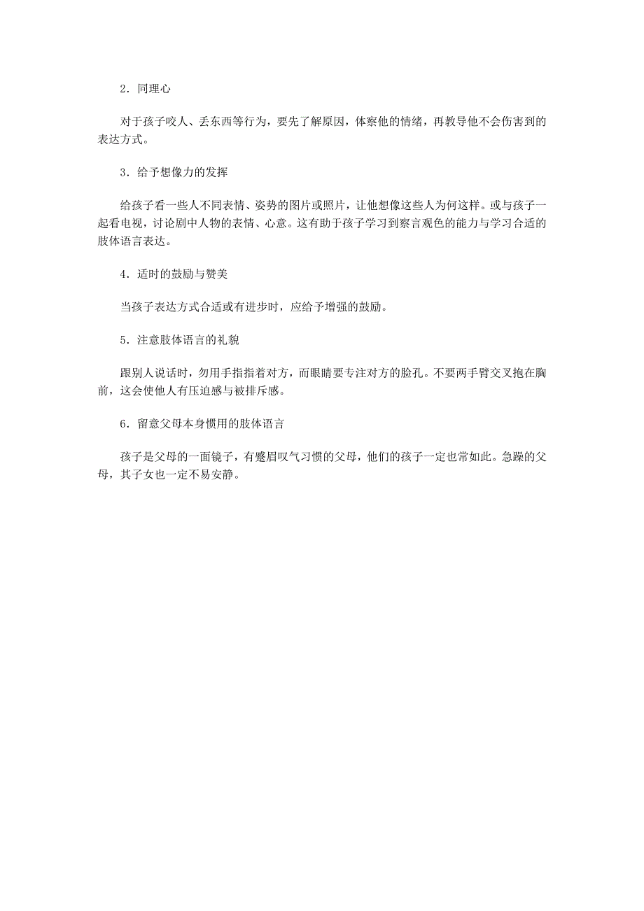 教宝宝肢体语言表达法_第2页