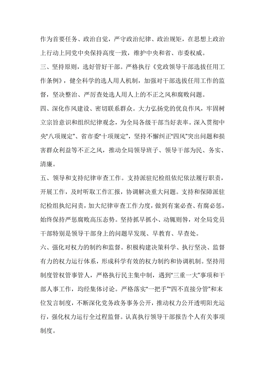 2018年党风廉政建设责任清单_第2页