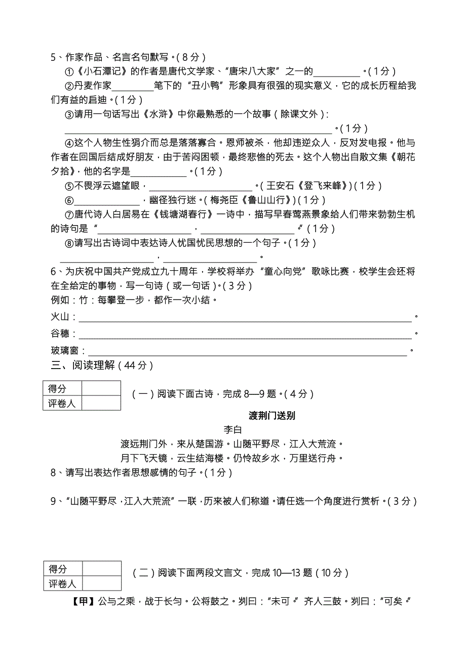 2014年初中学生学业水平考试语文模拟试题(二)_第2页