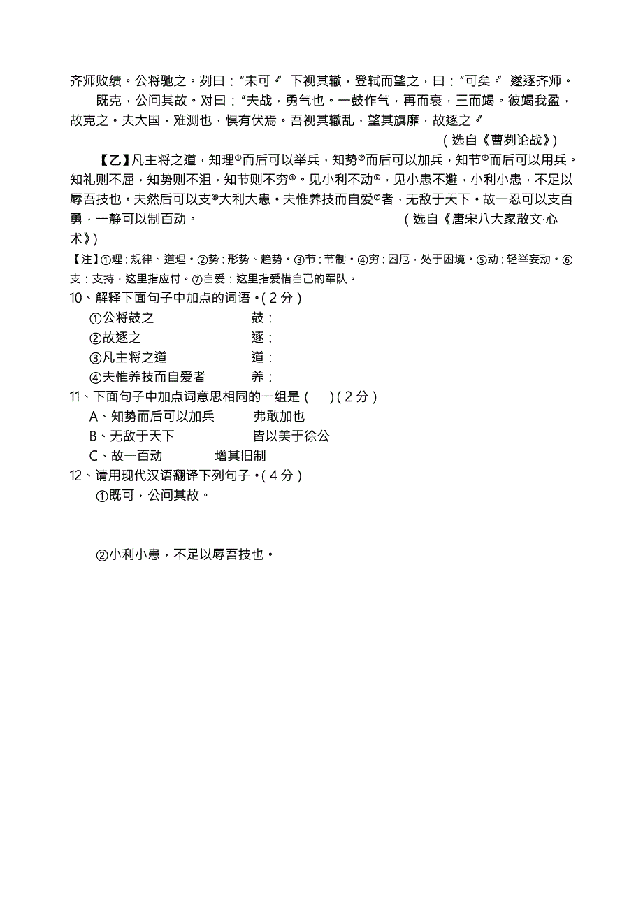 2014年初中学生学业水平考试语文模拟试题(二)_第3页