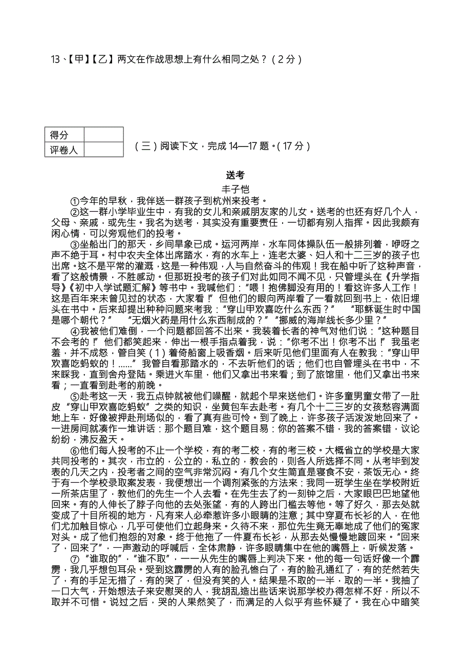 2014年初中学生学业水平考试语文模拟试题(二)_第4页