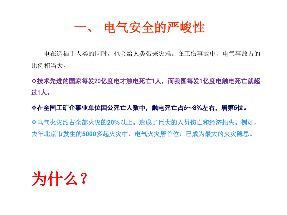 工厂用电安全基础知识培训_第4页