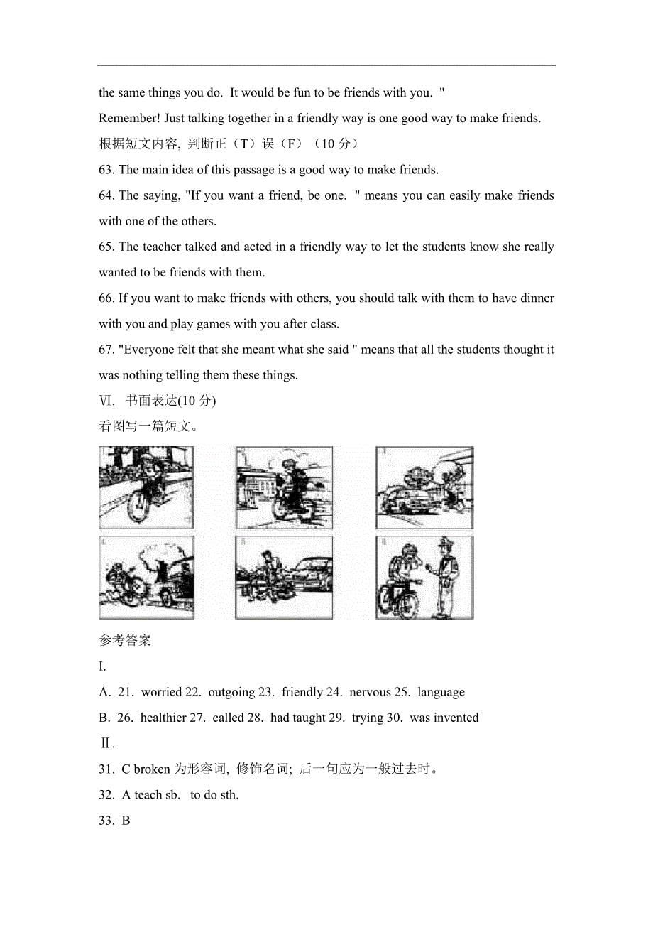 九年级上册英语试卷及答案_第5页