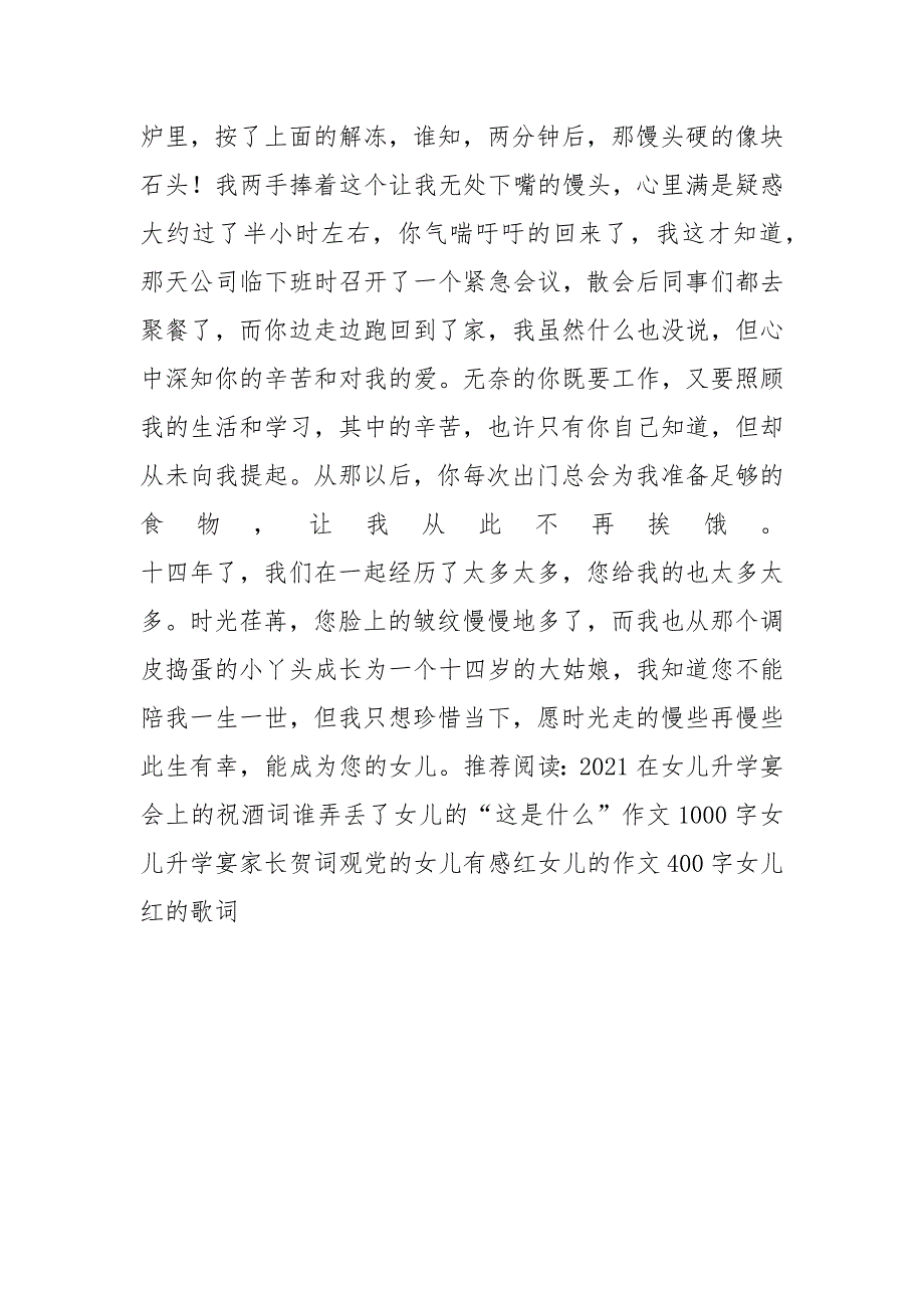 此生有幸能成为您的女儿作文800字_第2页