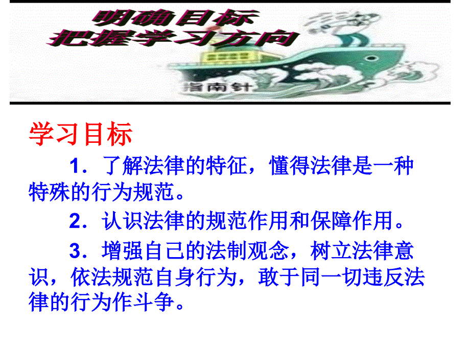 法律保障生活课件16_第3页