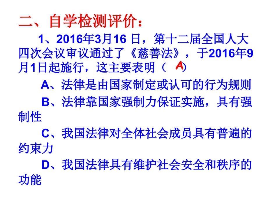 法律保障生活课件16_第5页