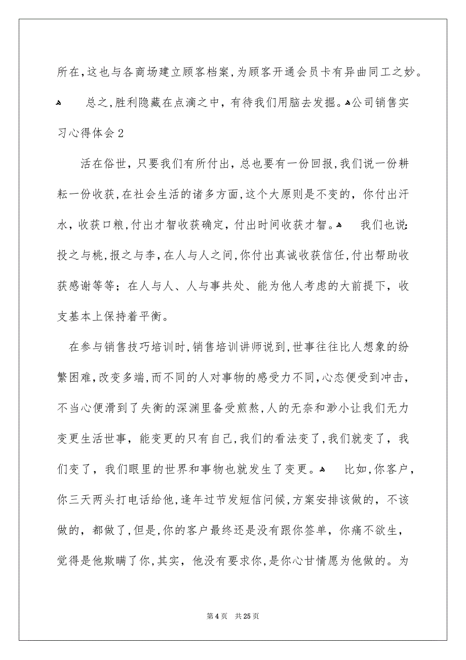 公司销售实习心得体会_第4页