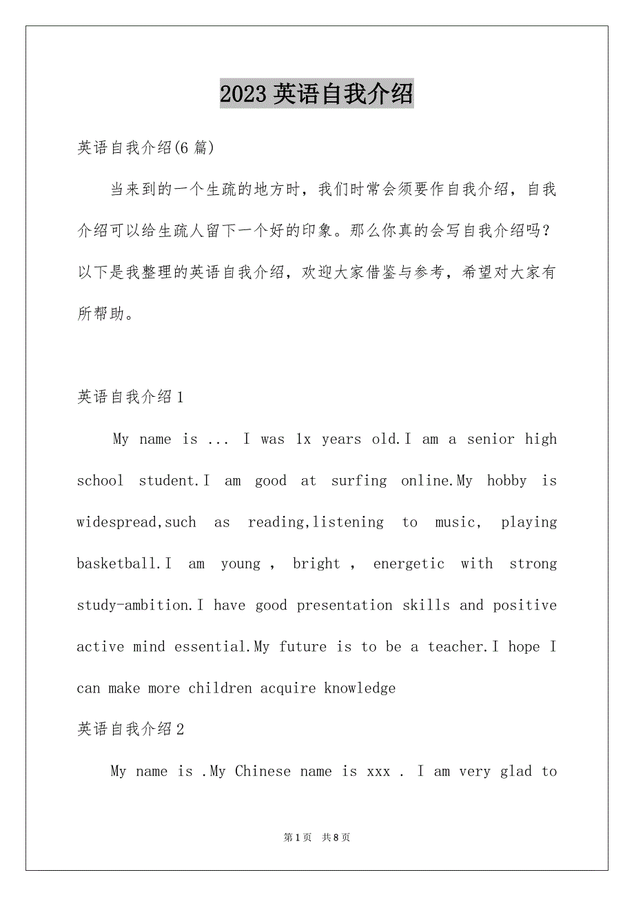 2023英语自我介绍9范文.docx_第1页