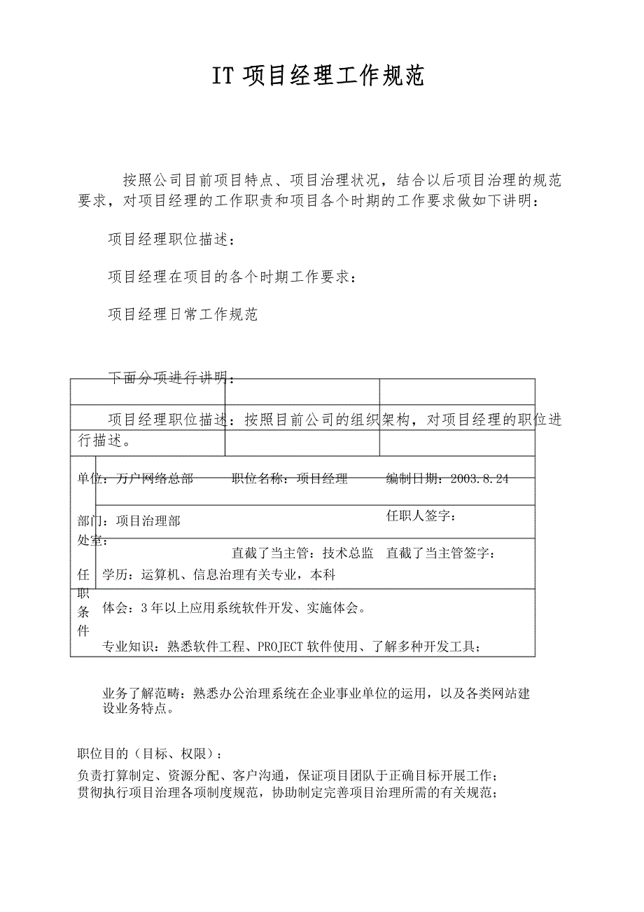 IT项目经理工作规范_第1页