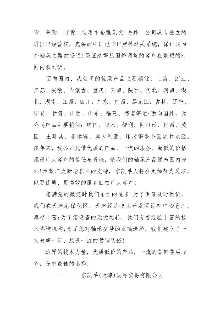 贸易公司简介范文.docx_第5页